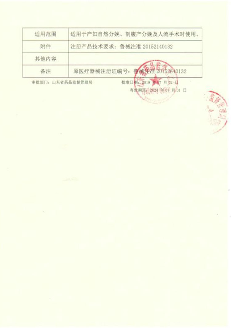 婦產包注冊證_頁面_2